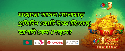 নতুন ইউজার স্বাগতম বোনাস promotion image