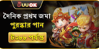 দৈনিক প্রথম ডিপোজিট অফার promotion image